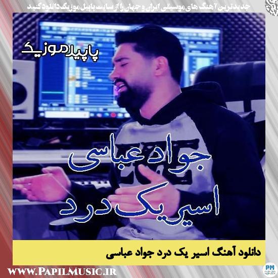 دانلود آهنگ اسیر یک درد از جواد عباسی